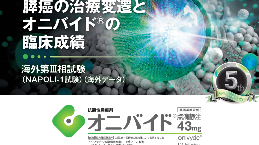 オニバイド® 5周年記念リーフ